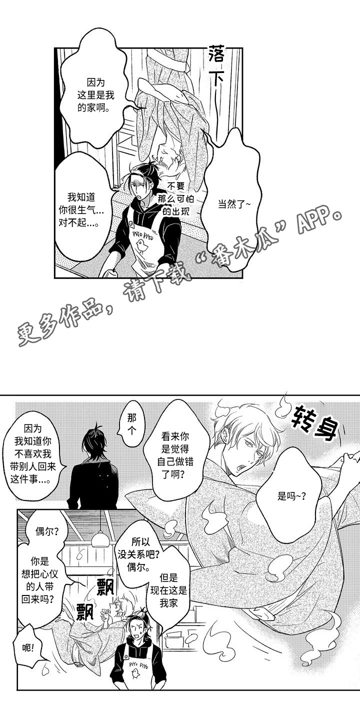 幽灵之家漫画,第15章：不再害怕4图