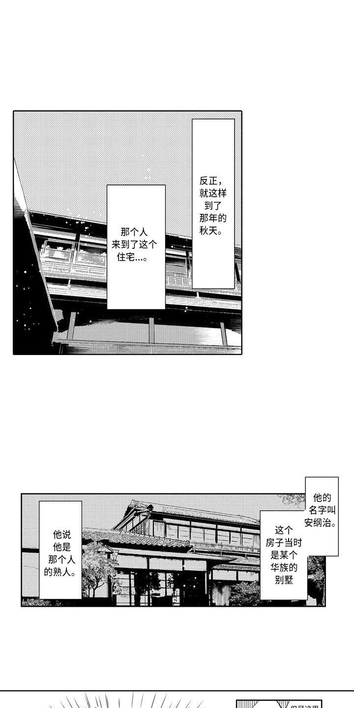幽灵之家漫画,第12章：回忆1图