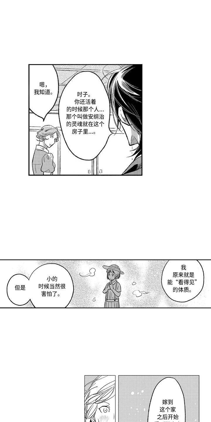 幽灵之家漫画,第20章：嫉妒战1图