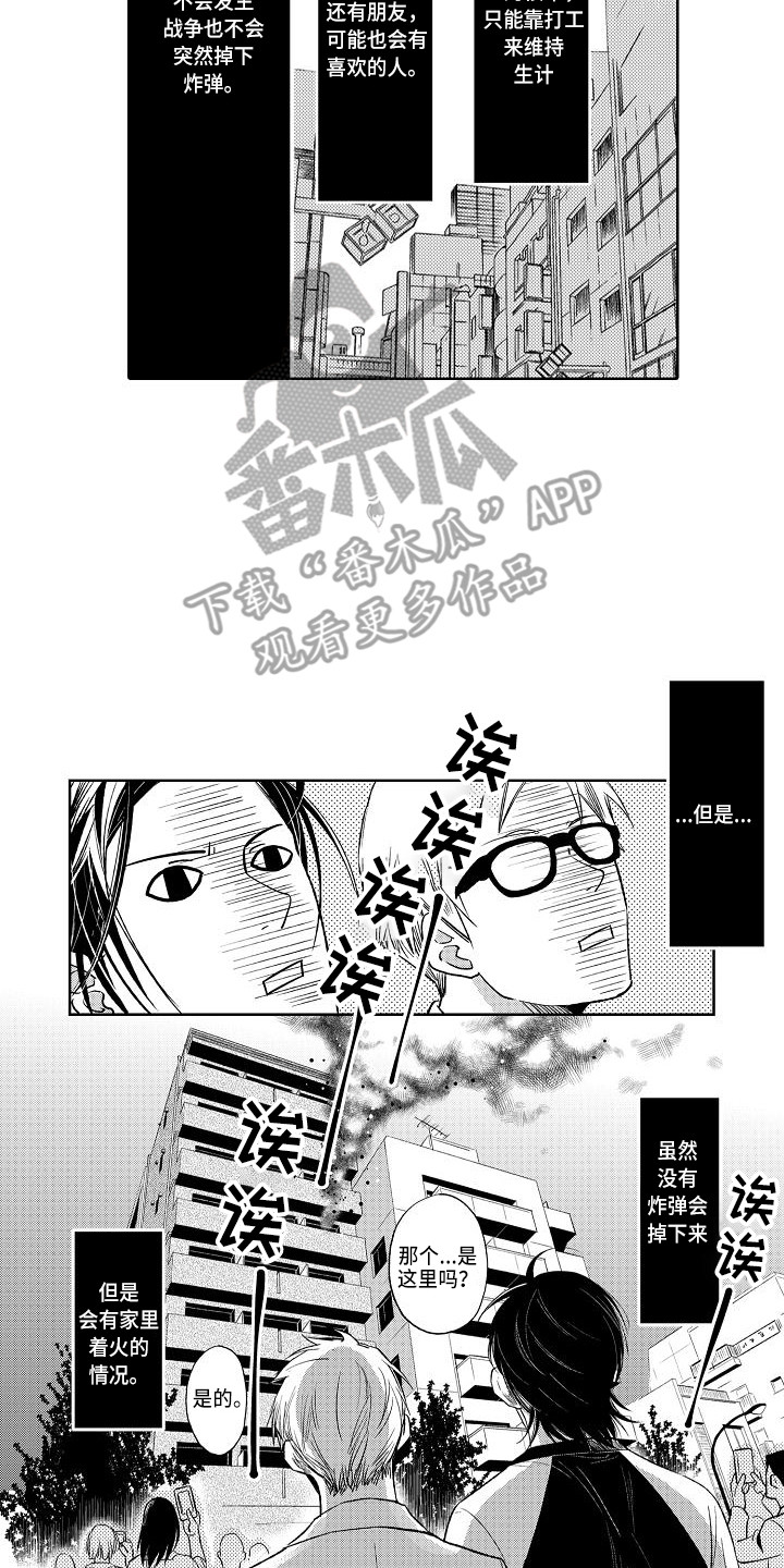 幽灵之家有声书漫画,第14章：着火了5图