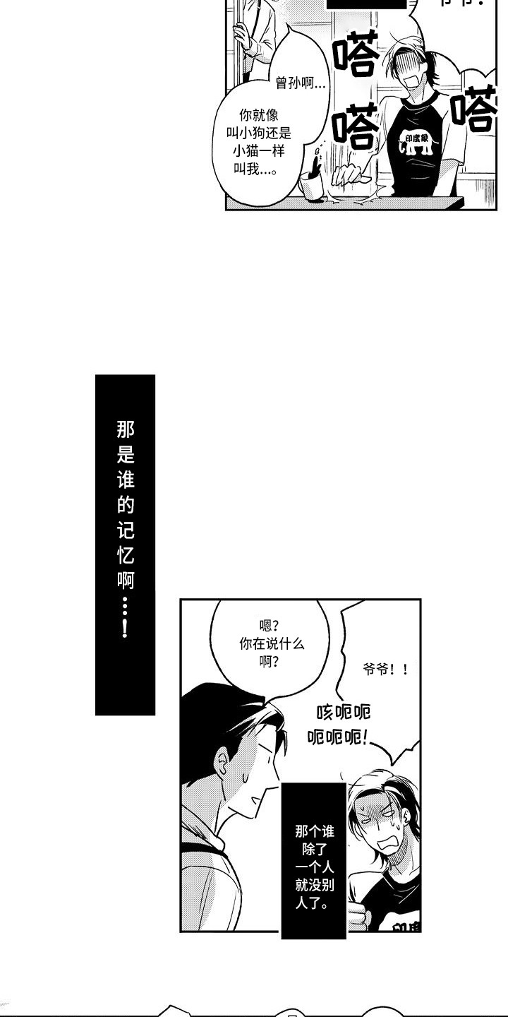 幽灵之家百度网盘漫画,第11章：做梦4图