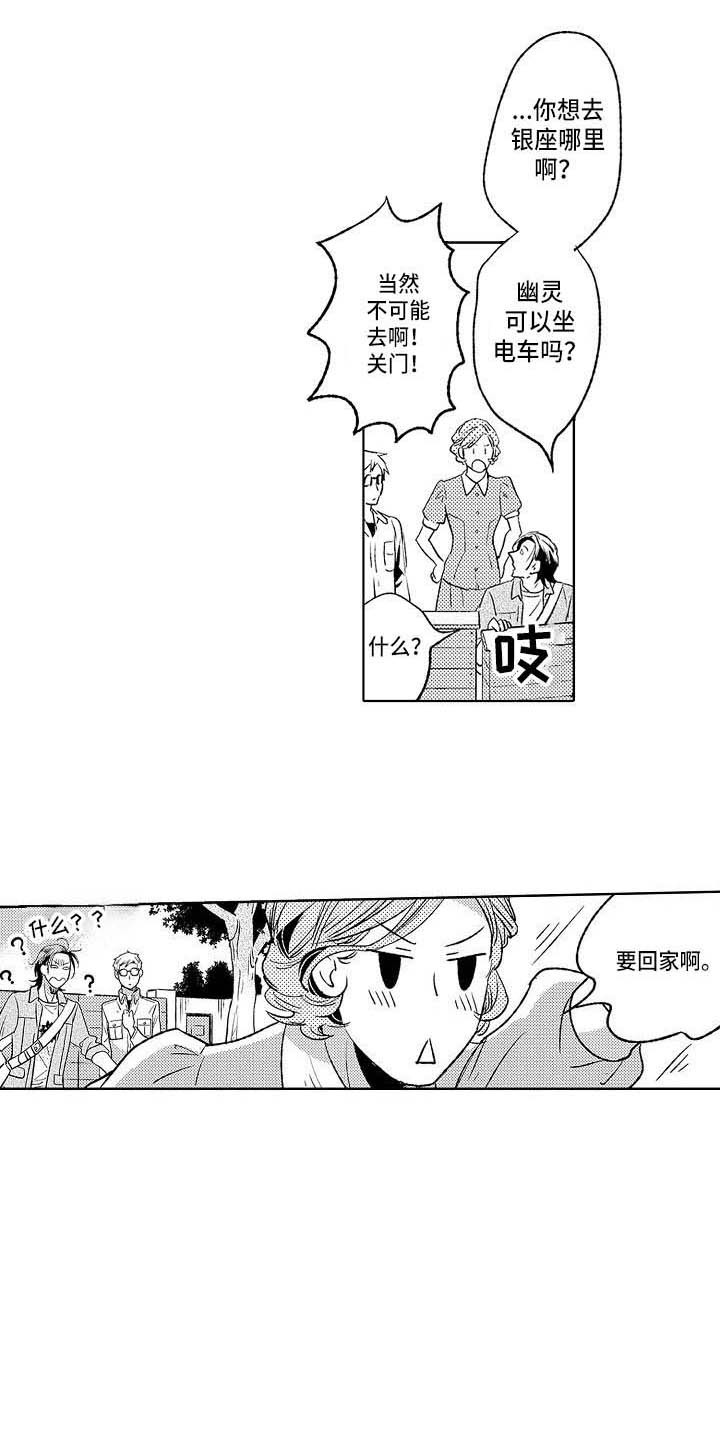 幽灵之家漫画,第22章：独处1图