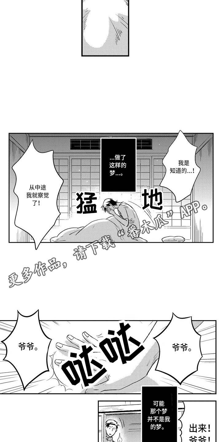 幽灵之家百度网盘漫画,第11章：做梦3图