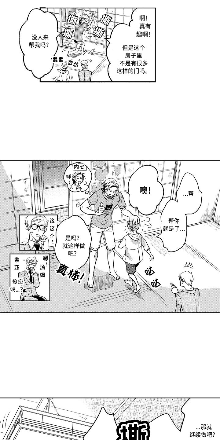 幽灵之家漫画,第9章：发泄4图