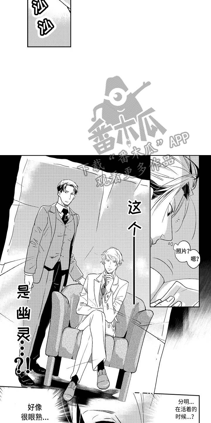 幽灵之家有声书漫画,第7章：照片5图