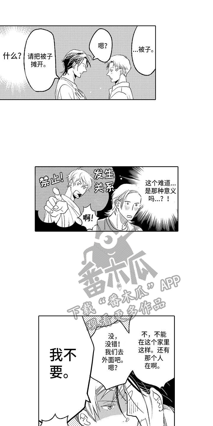 幽灵之家漫画,第24章：礼物2图