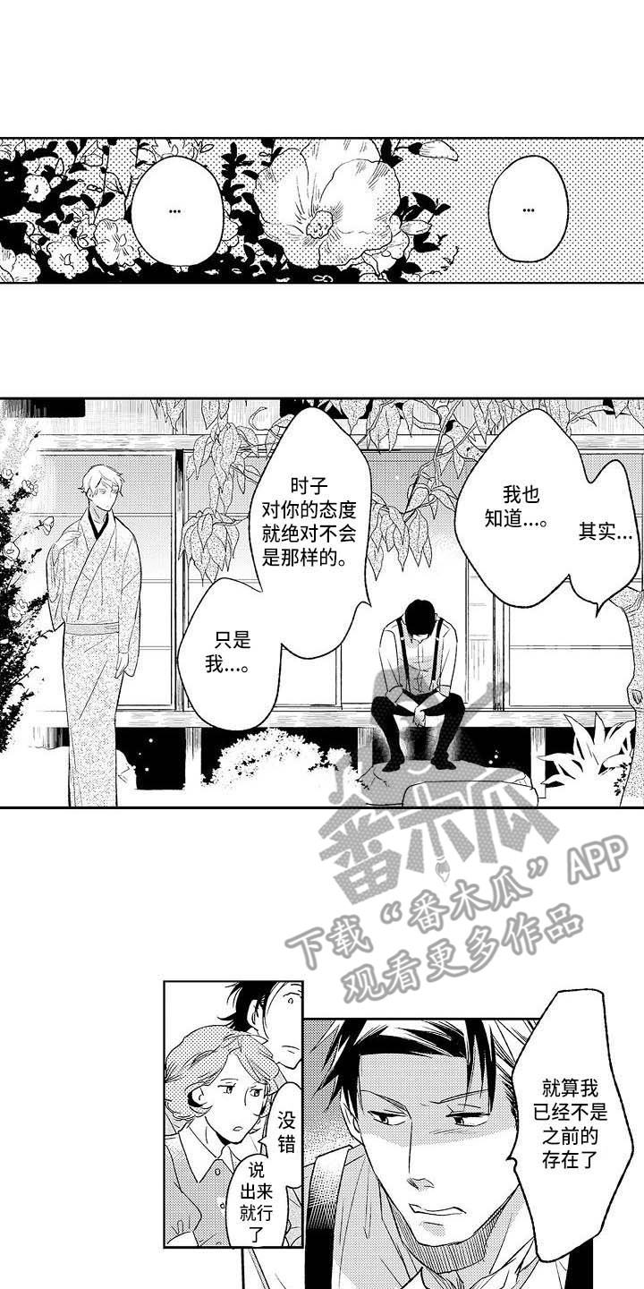 幽灵之家漫画,第23章：争吵2图