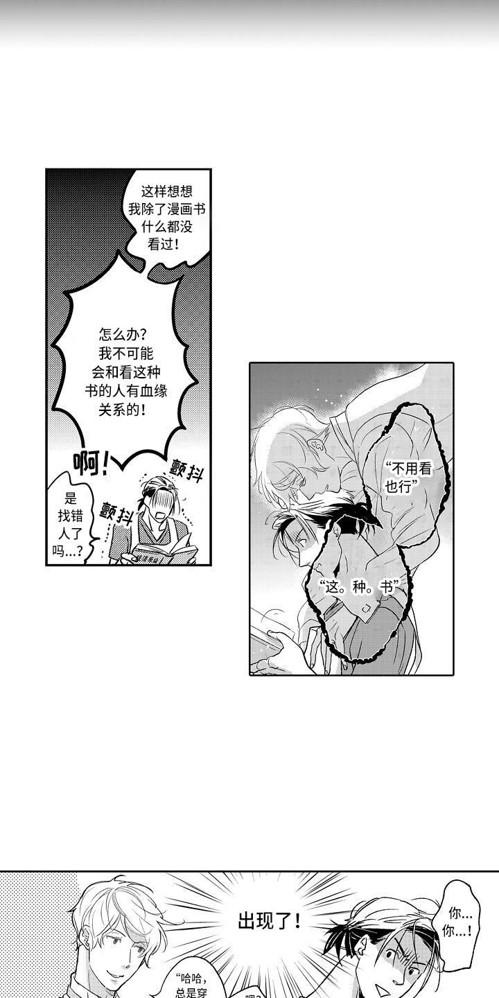 幽灵之家漫画,第6章：书柜1图