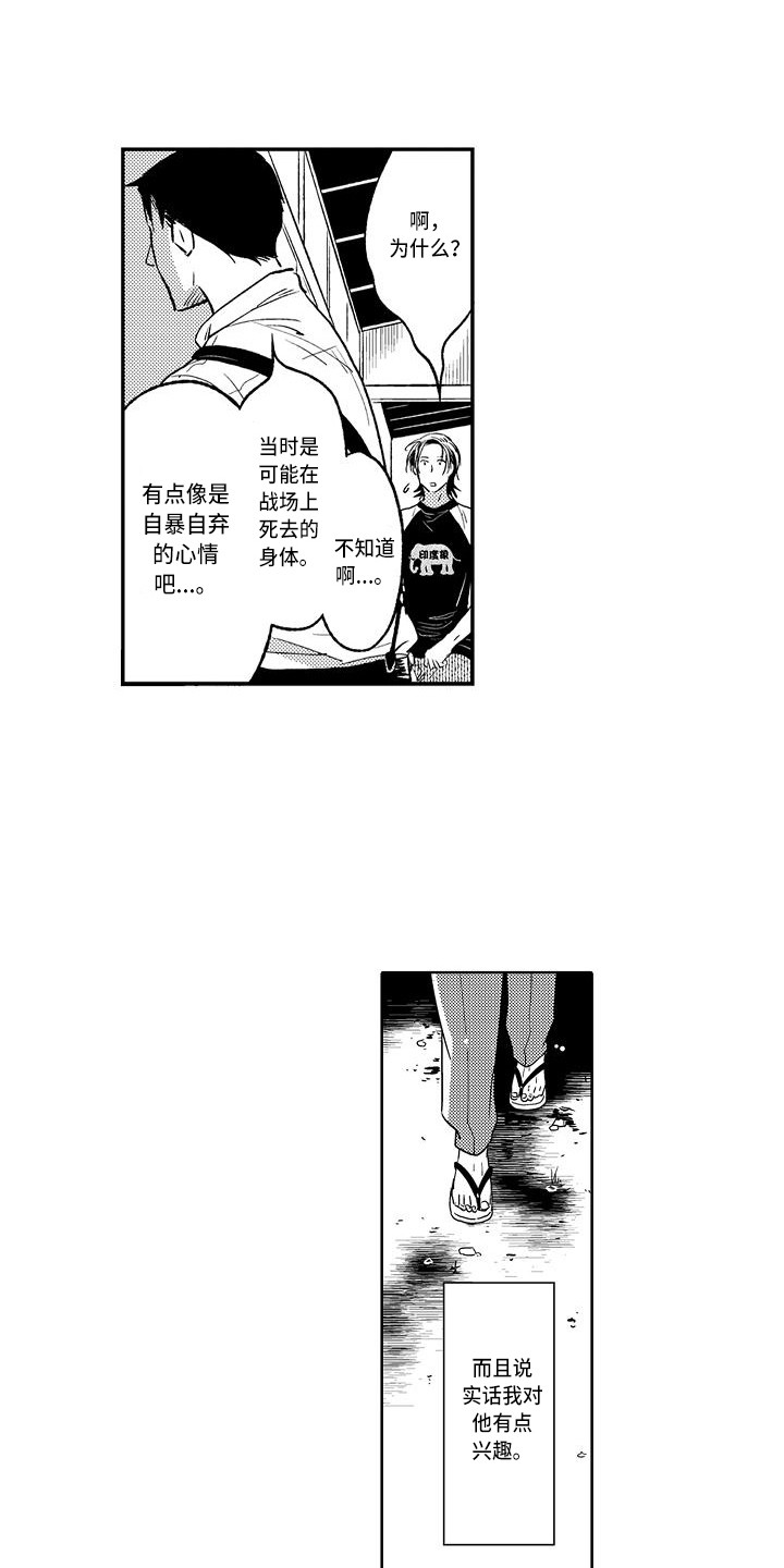 幽灵之家漫画,第12章：回忆3图