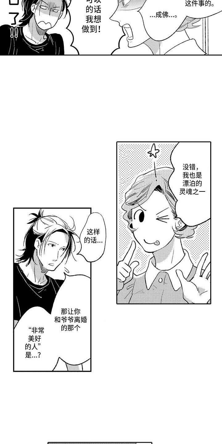 幽灵之家漫画,第25章：真相2图