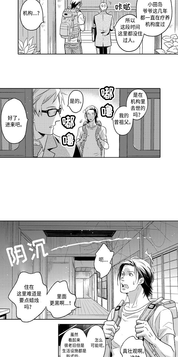 幽灵之家漫画,第2章：老宅子4图