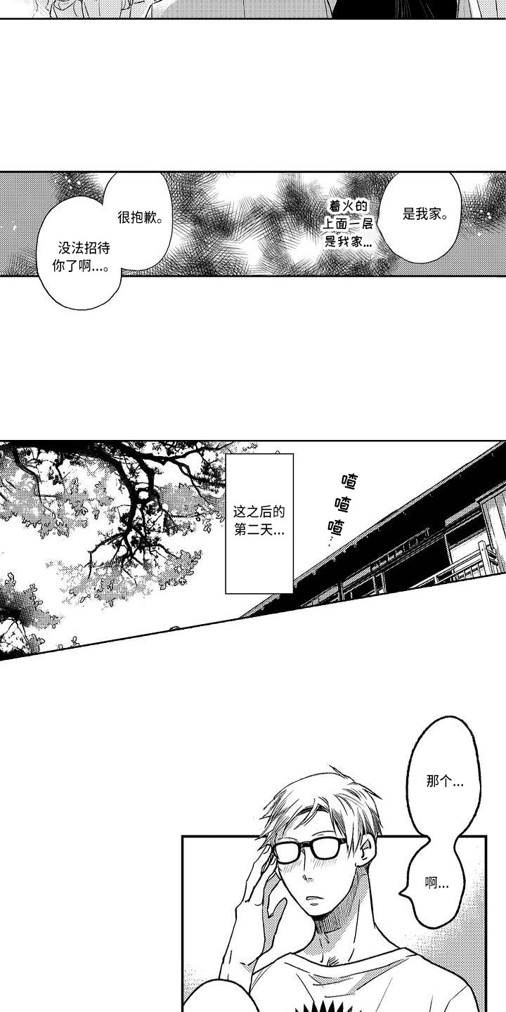 幽灵之家有声书漫画,第14章：着火了1图