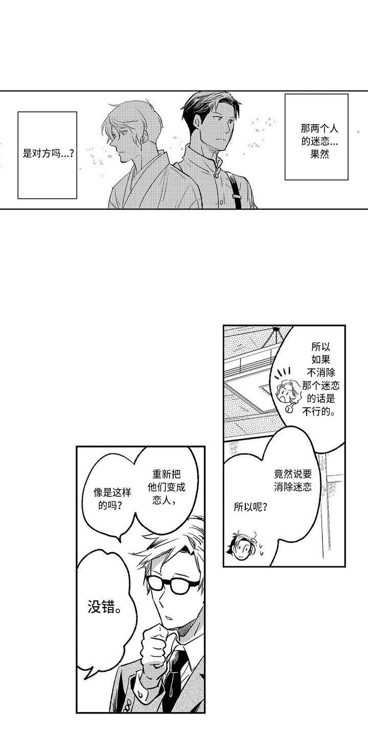 幽灵之家漫画,第19章：计划2图