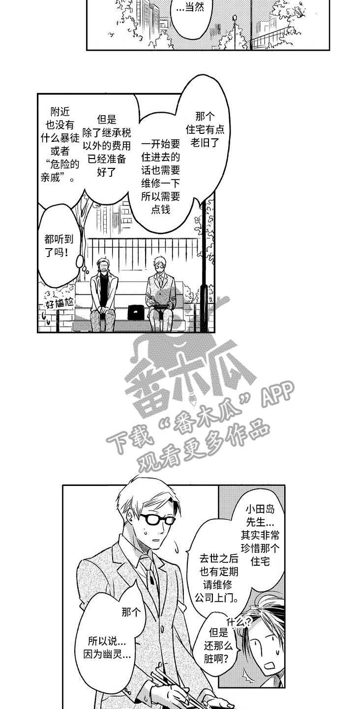 幽灵之家漫画,第5章：乱七八糟2图