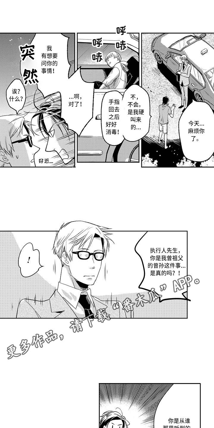 幽灵之家漫画,第10章：开导3图