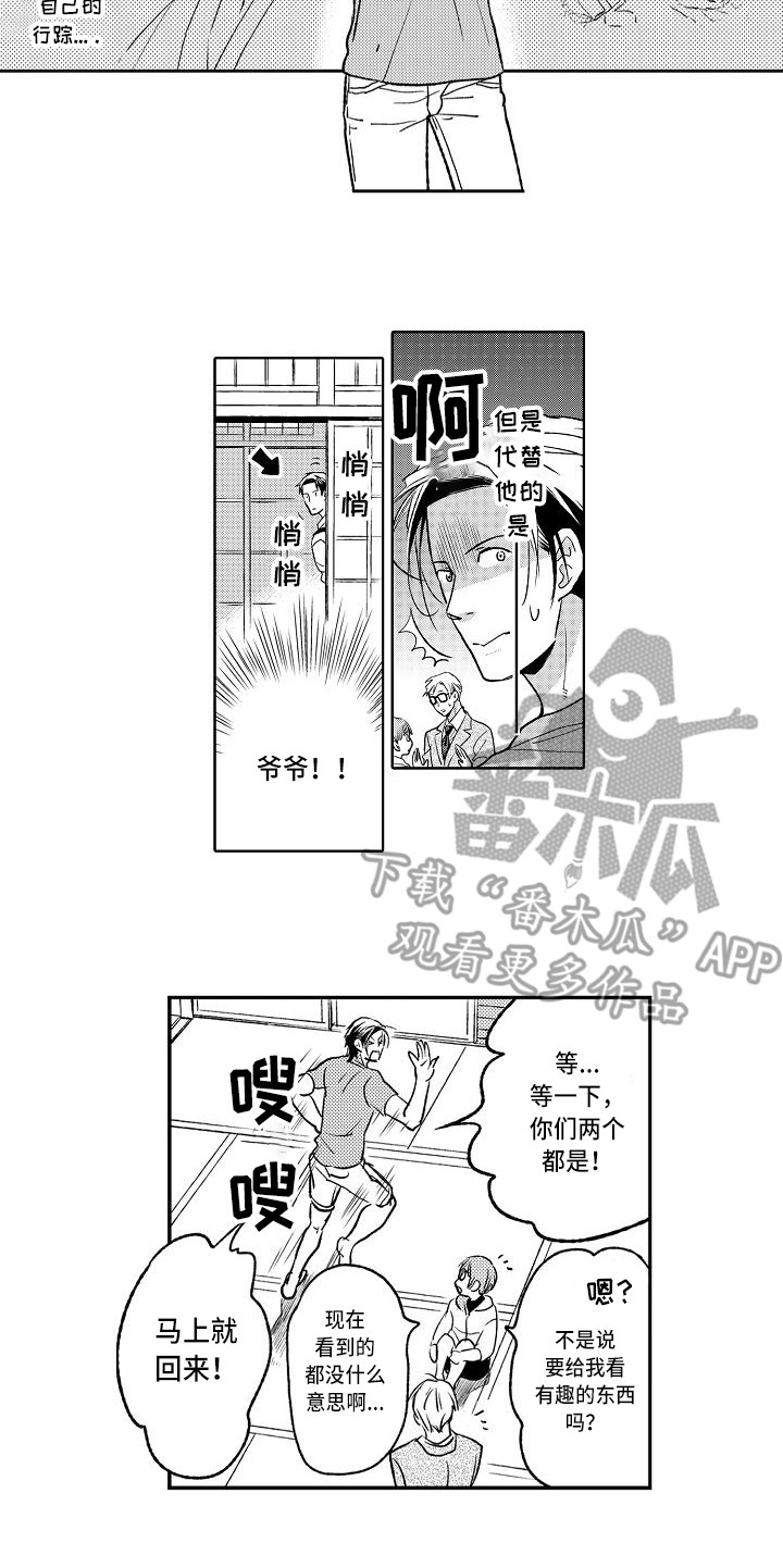 幽灵之家漫画,第8章：小鬼头2图