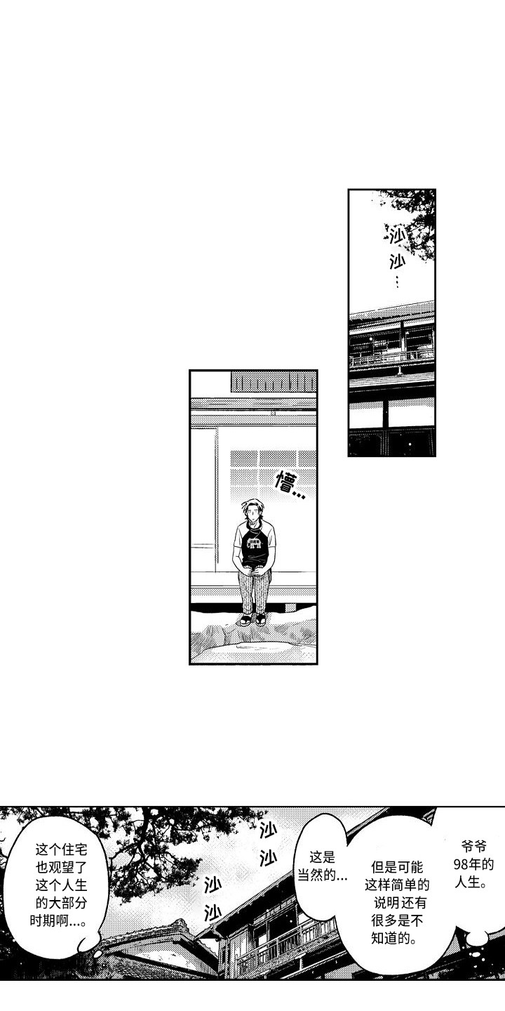 幽灵之家有声书漫画,第14章：着火了1图