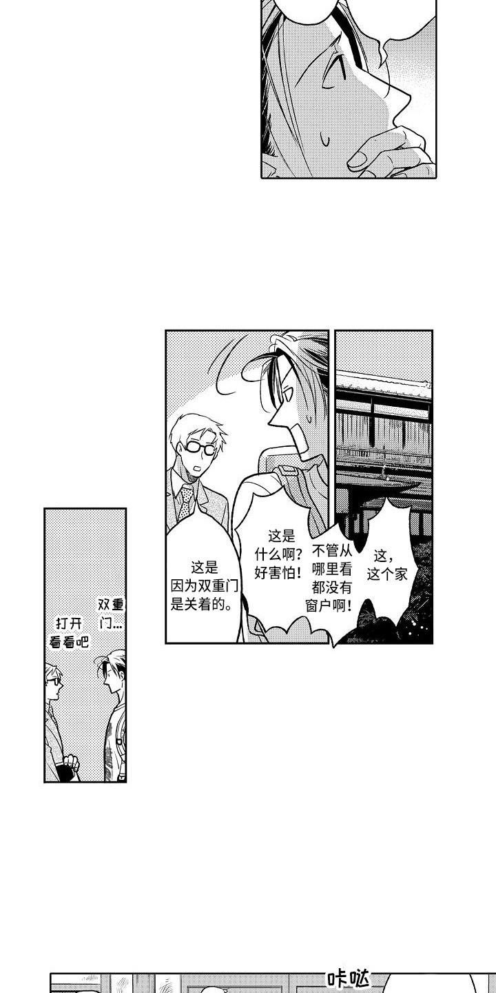 幽灵之家漫画,第2章：老宅子3图