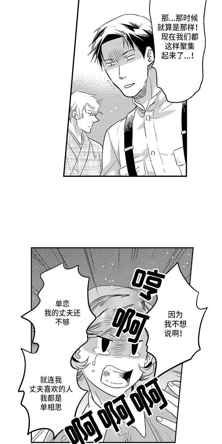 幽灵之家漫画,第26章：很孤单5图