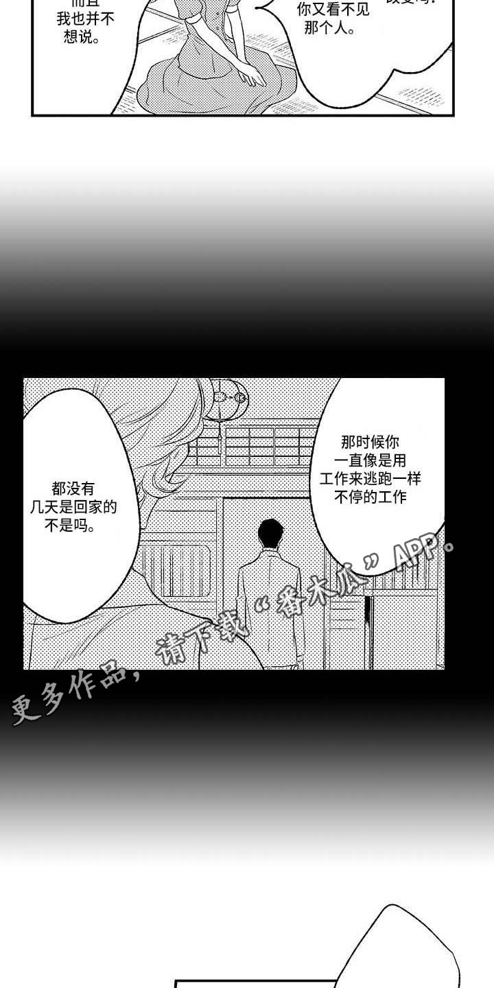 幽灵之家漫画,第26章：很孤单4图