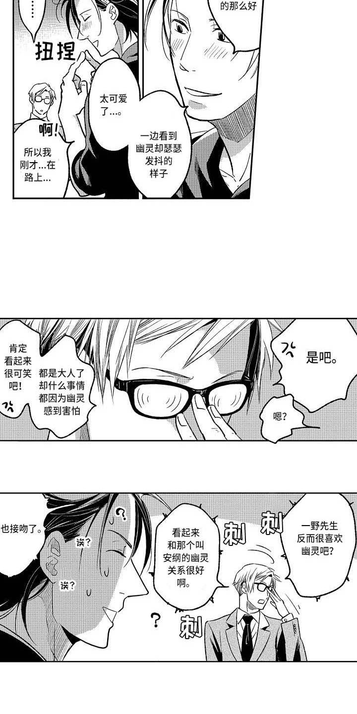 幽灵之家漫画,第19章：计划2图