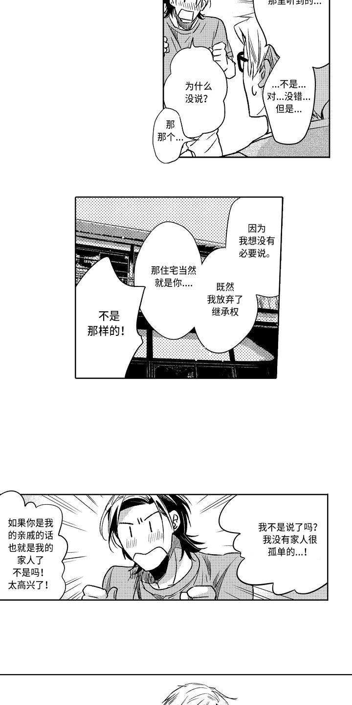 幽灵之家漫画,第10章：开导4图