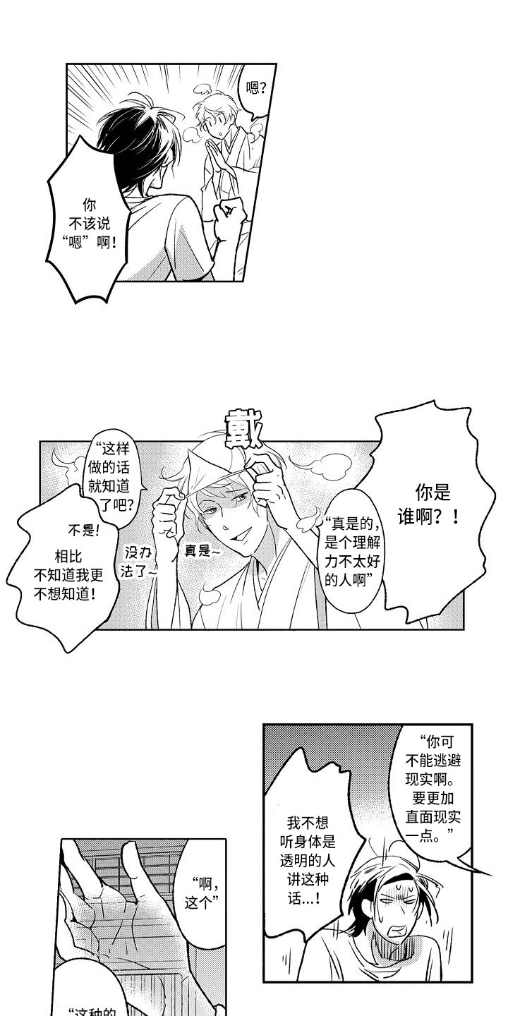 幽灵之家漫画,第4章：幽灵4图