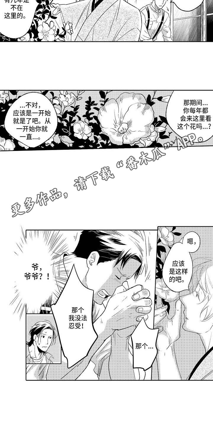 幽灵之家漫画,第23章：争吵4图