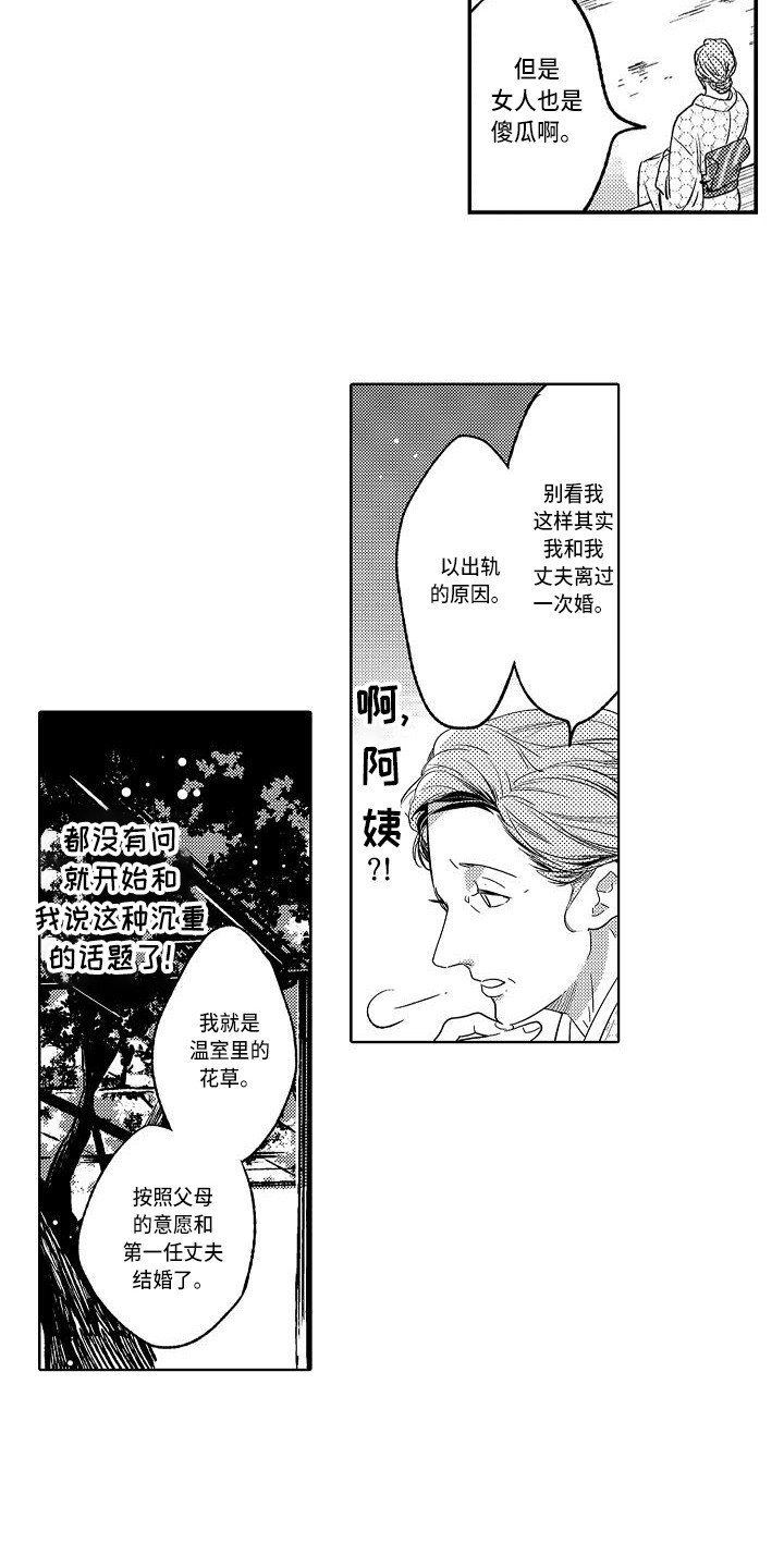 幽灵之家精装版漫画,第16章：求助4图