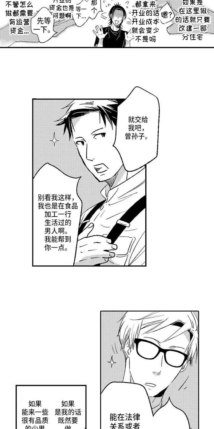 幽灵之家漫画,第27章：是时候了5图