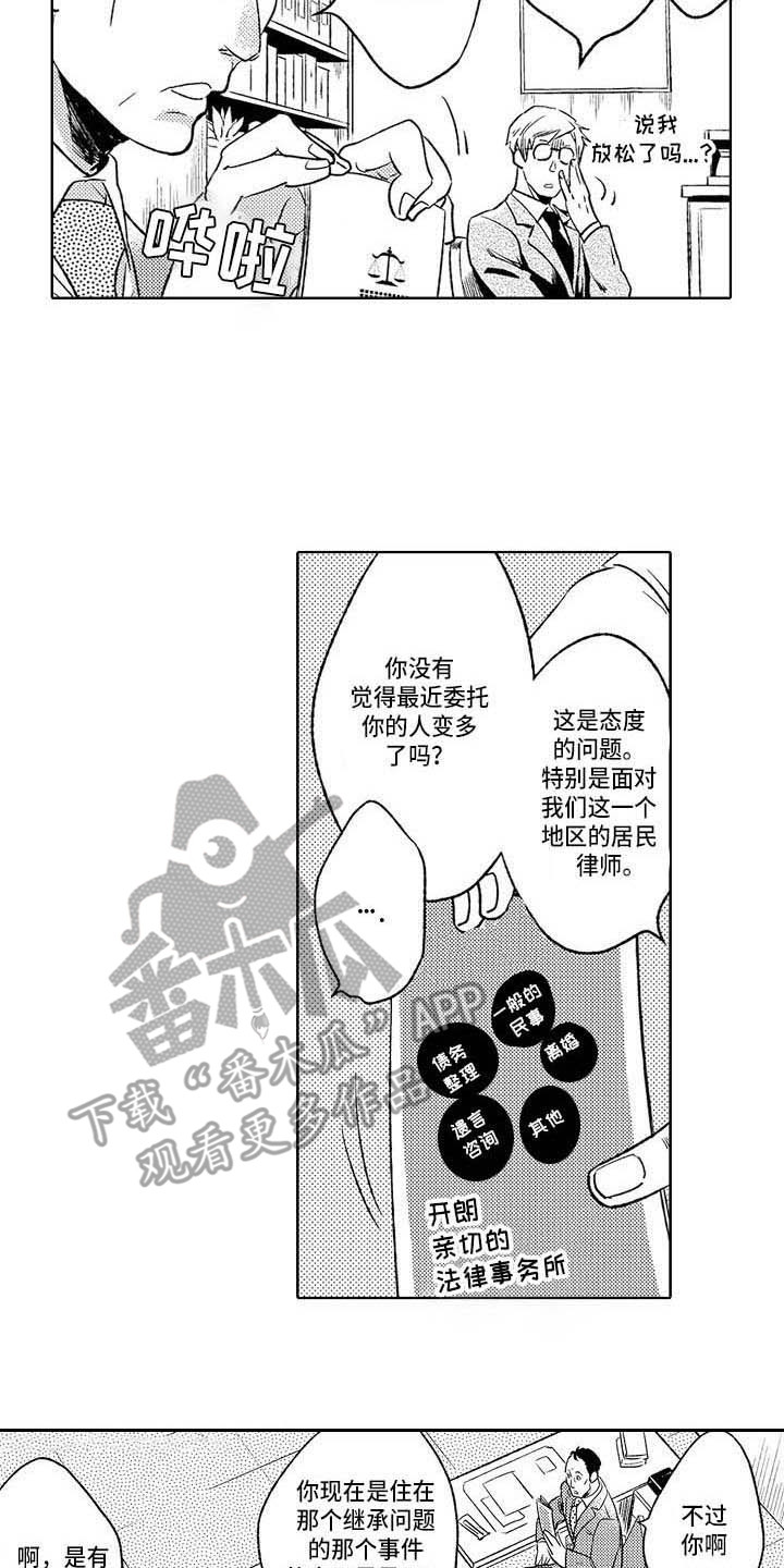幽灵之家漫画,第21章：突然生气2图