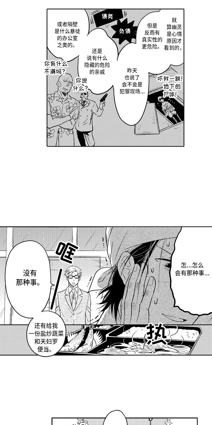 幽灵之家漫画,第5章：乱七八糟1图