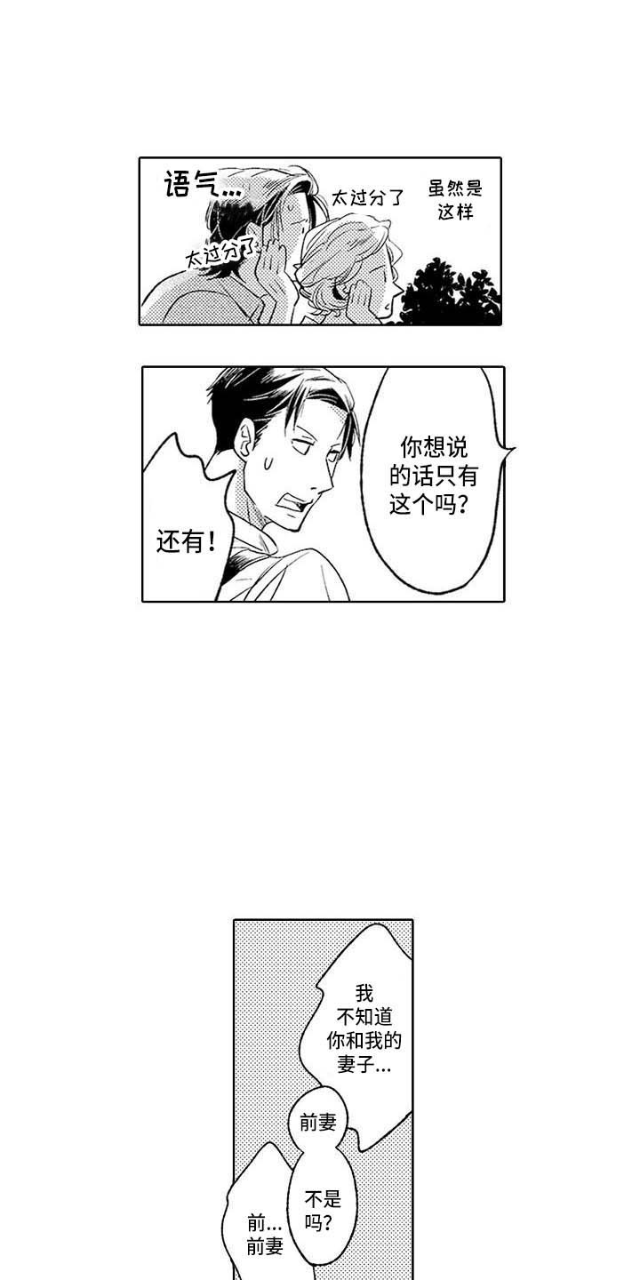 幽灵之家漫画,第23章：争吵4图