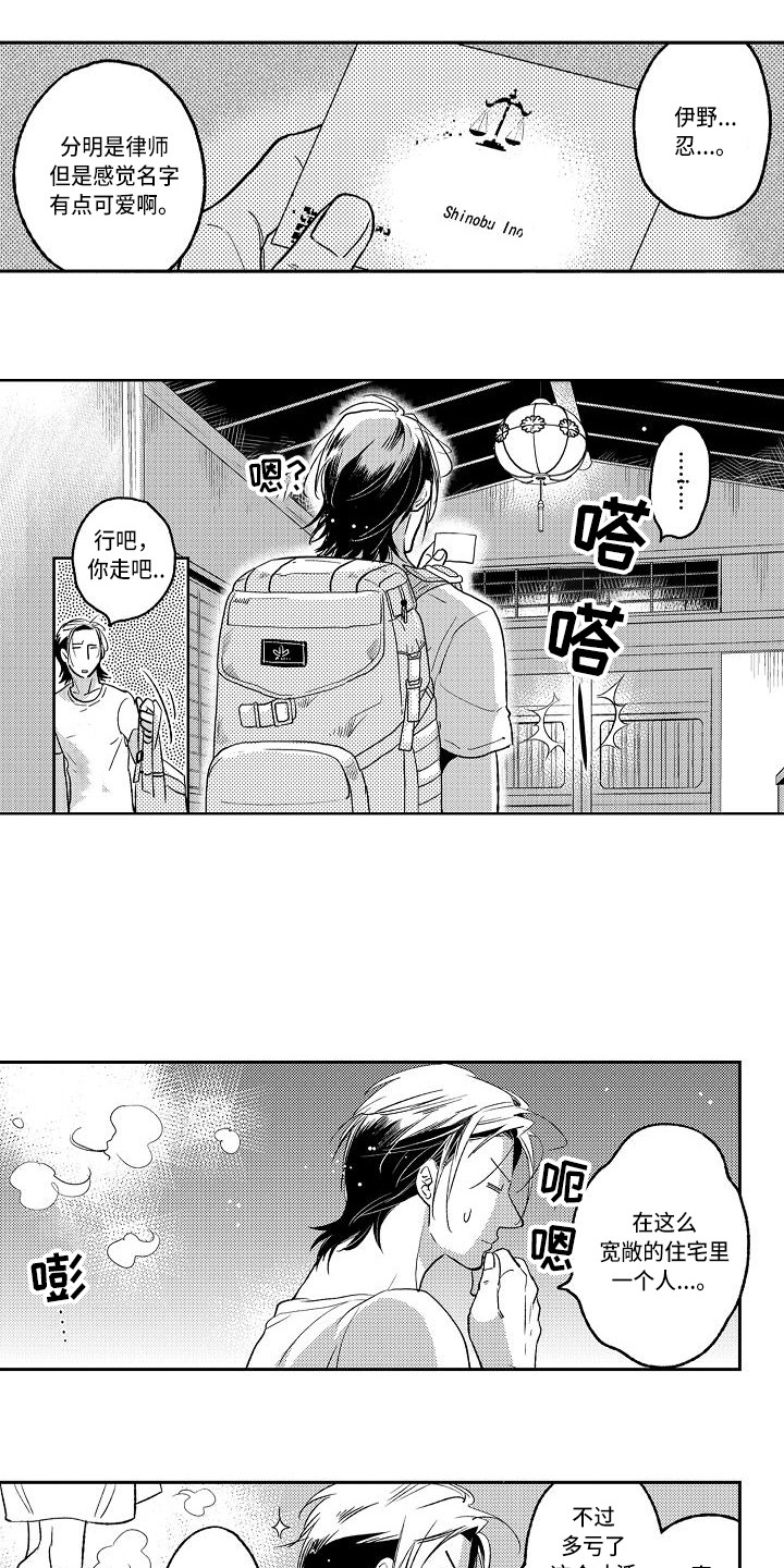 幽灵之家漫画,第2章：老宅子2图