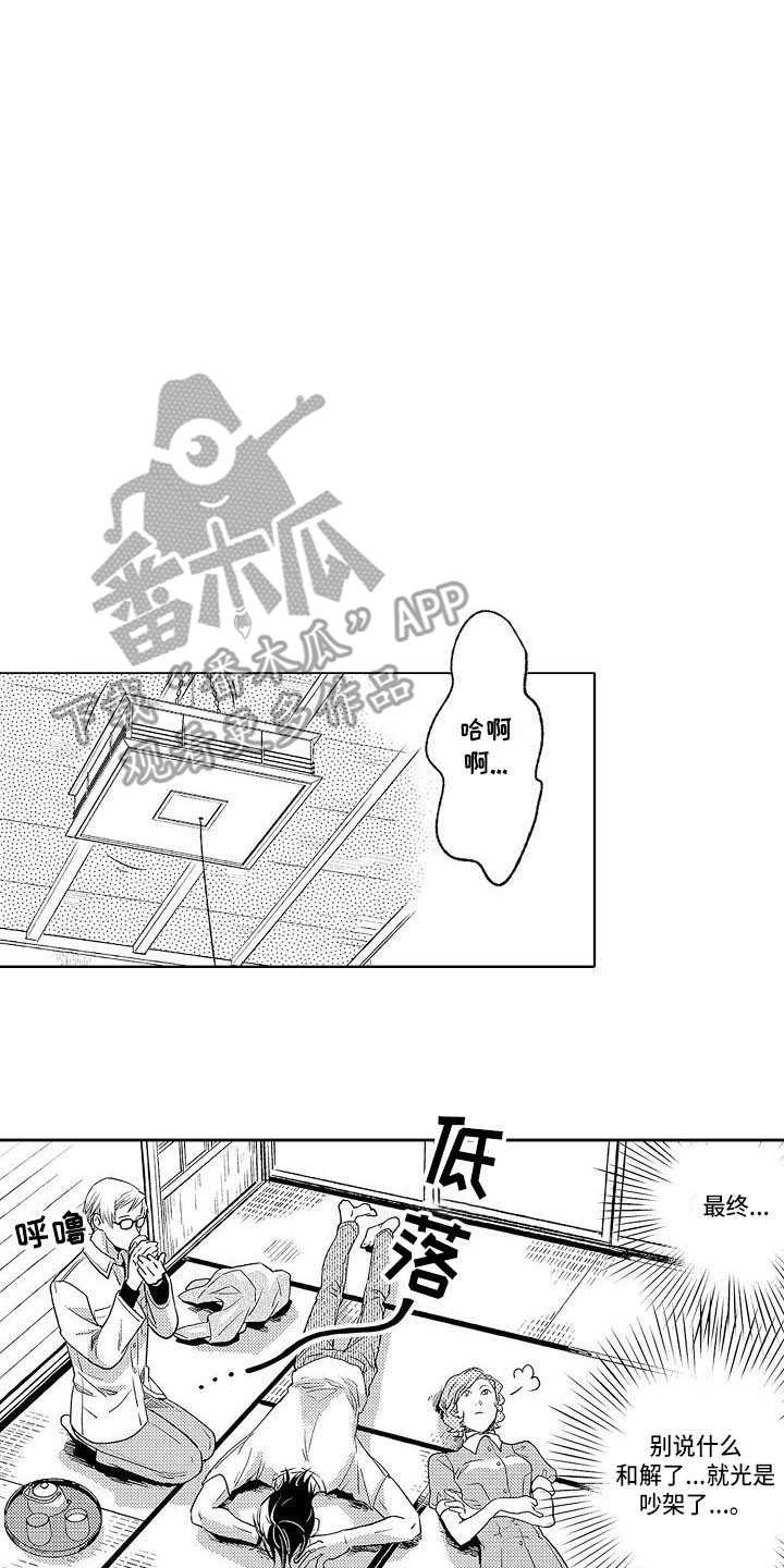 幽灵之家漫画,第23章：争吵4图