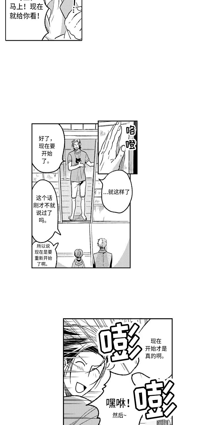 幽灵之家漫画,第9章：发泄2图