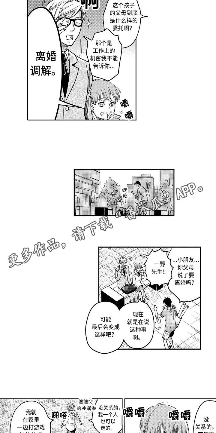 幽灵之家漫画,第8章：小鬼头3图