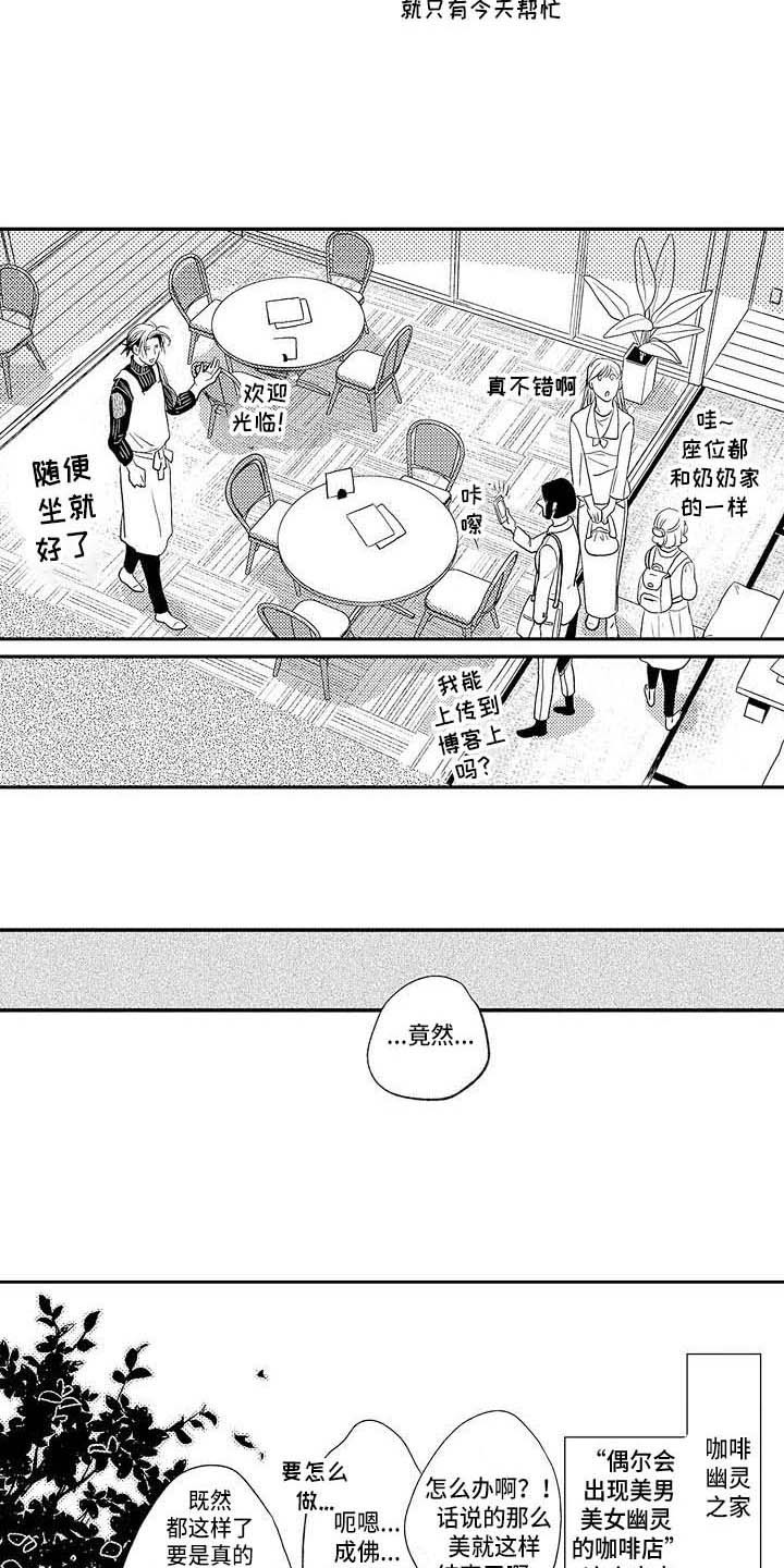 幽灵之家卡斯特罗漫画,第28章：咖啡幽灵之家（完结）3图