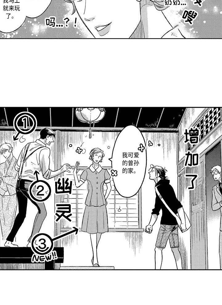 幽灵之家漫画,第17章：增加了2图