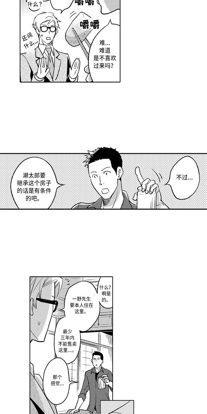 幽灵之家漫画,第3章： 骚乱1图