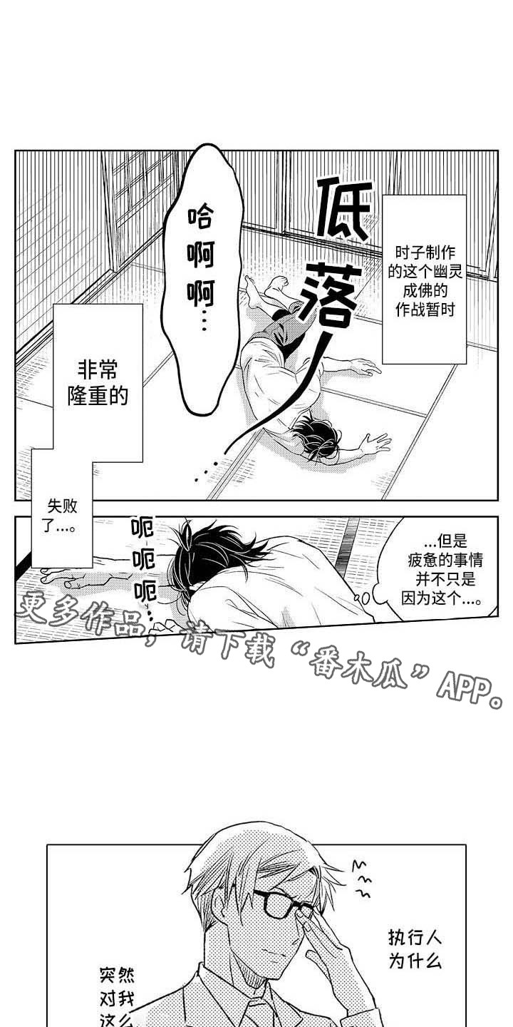 幽灵之家漫画,第21章：突然生气3图