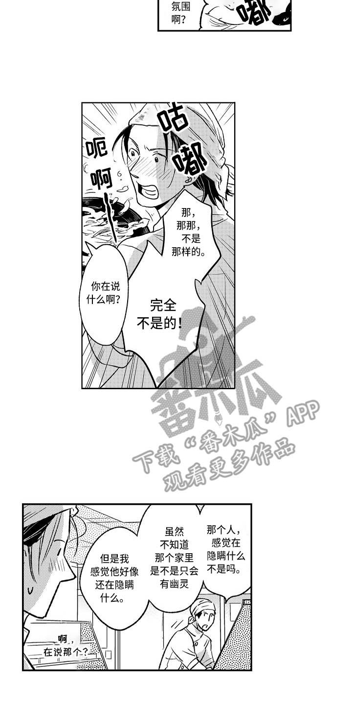 幽灵之家漫画,第5章：乱七八糟5图