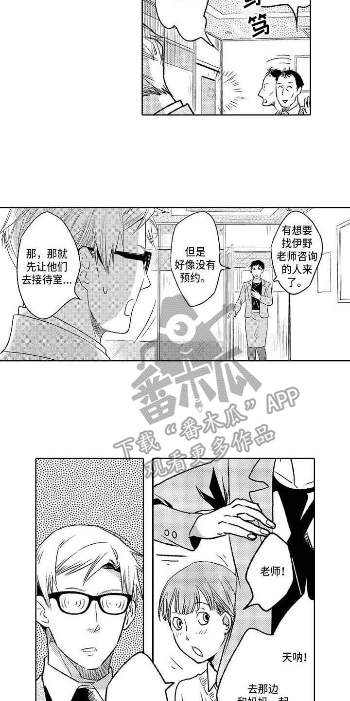 幽灵之家漫画,第22章：独处2图