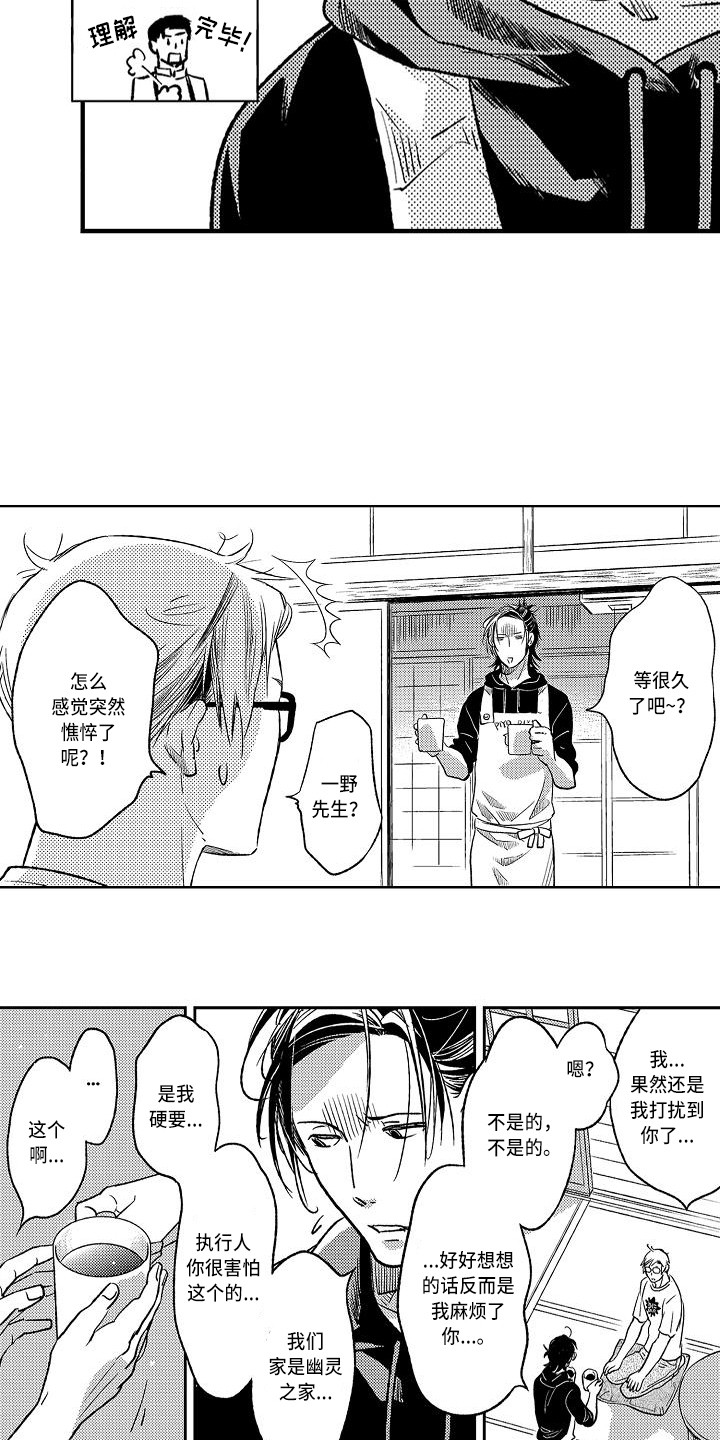 幽灵之家漫画,第15章：不再害怕4图