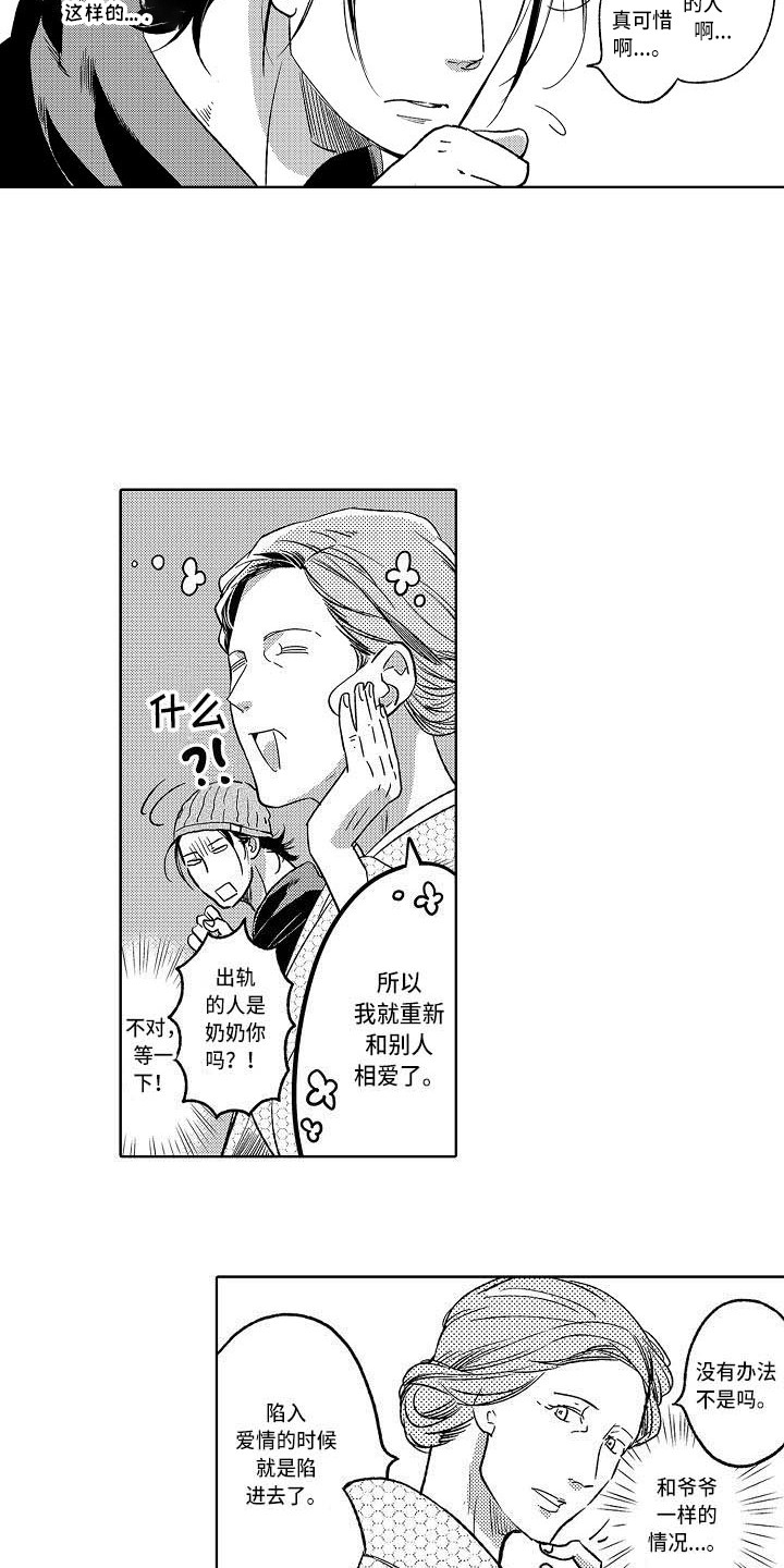 幽灵之家塔米漫画,第16章：求助1图