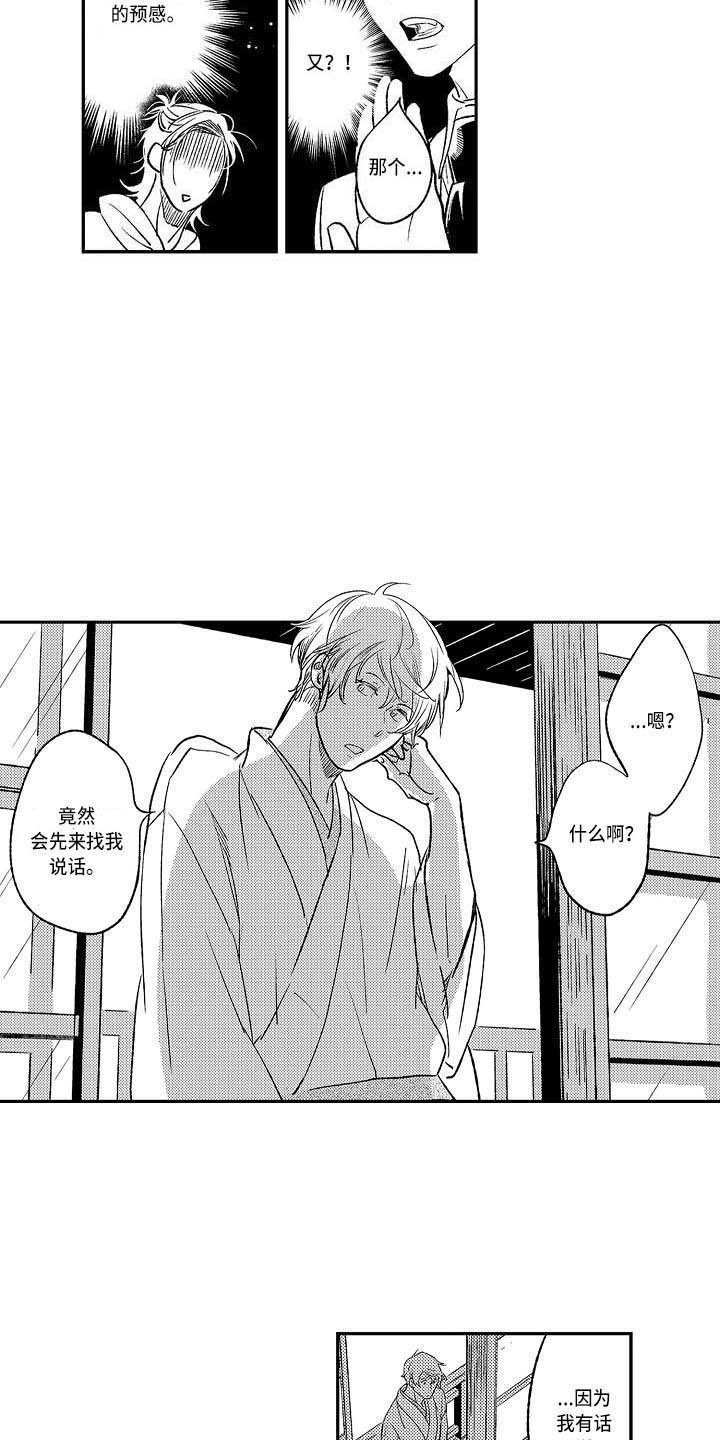 幽灵之家漫画,第20章：嫉妒战2图