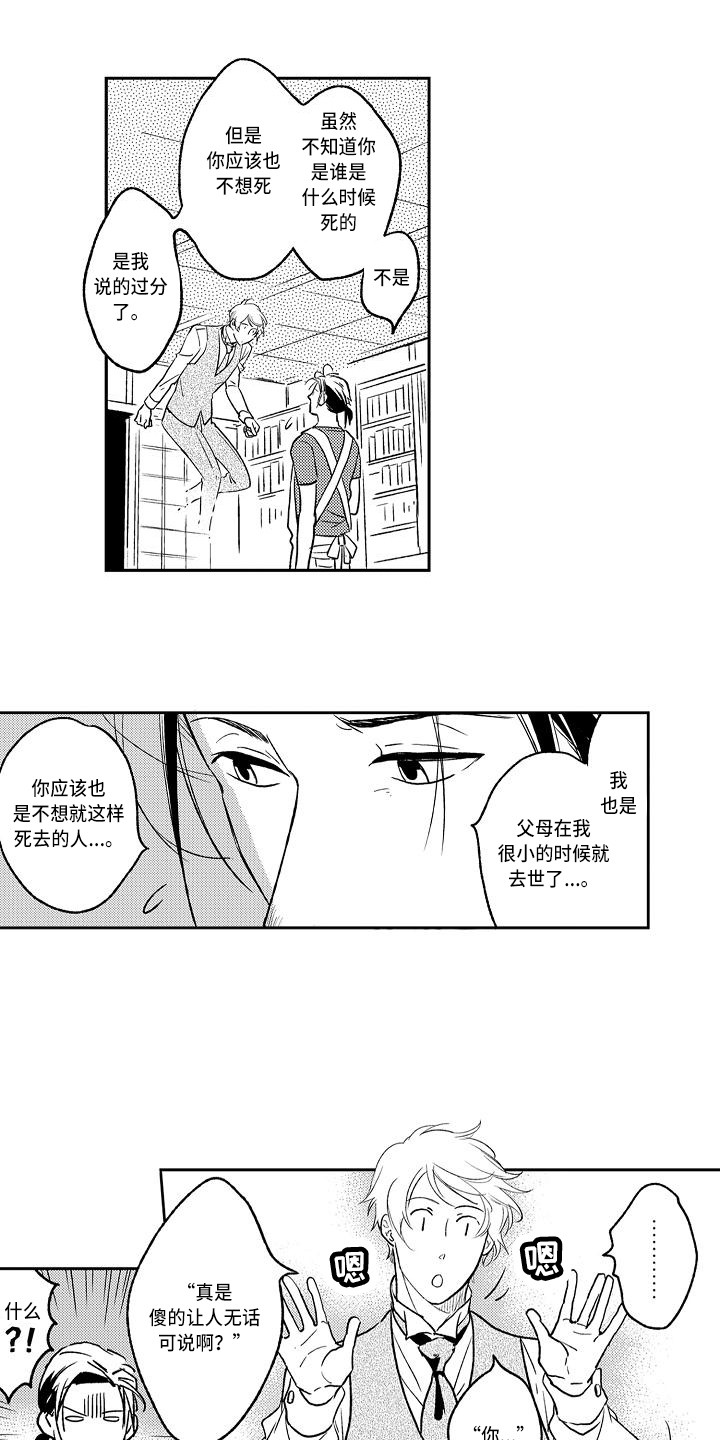 幽灵之家漫画,第6章：书柜3图