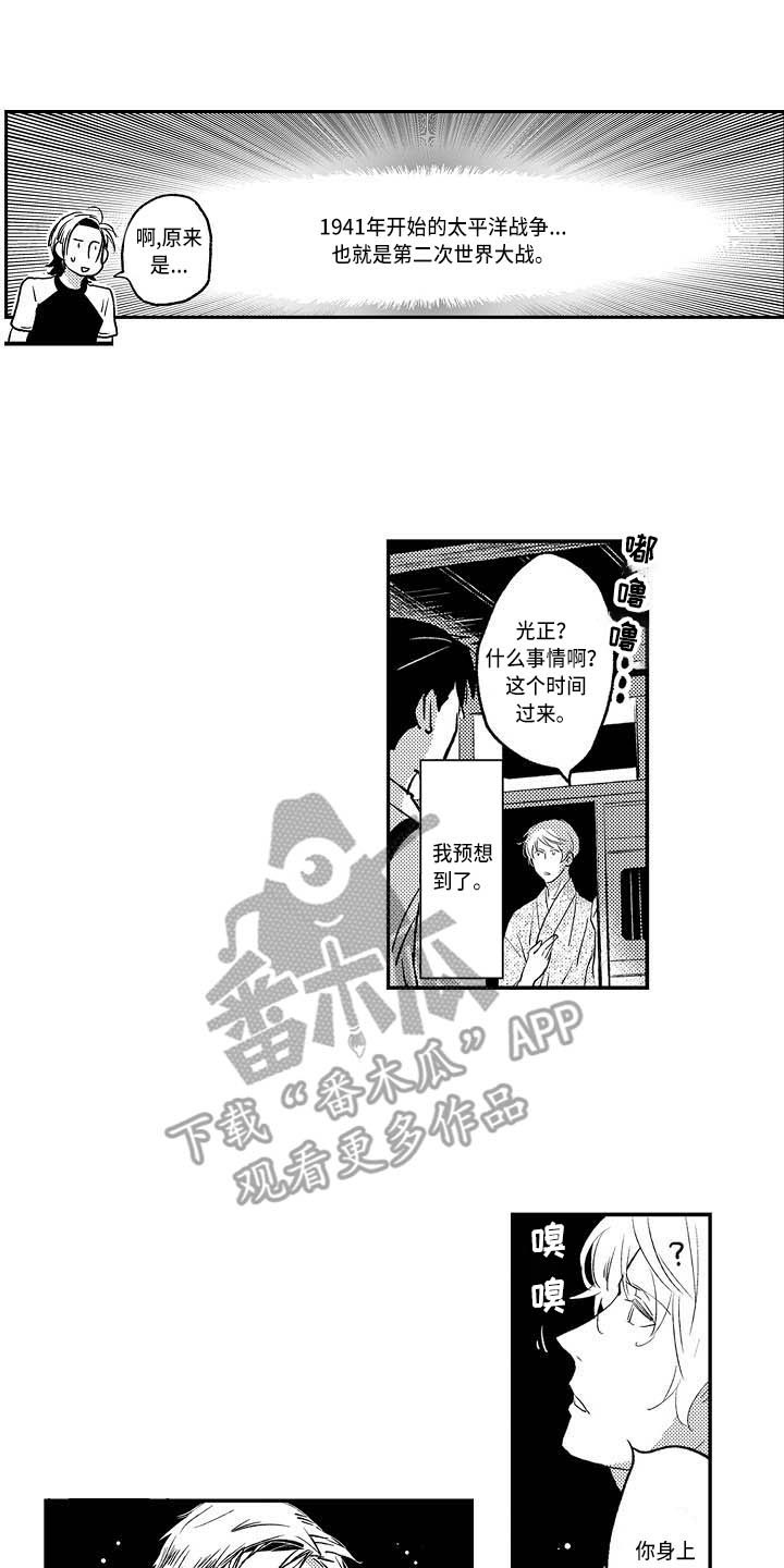 幽灵之家漫画,第13章：前世人生1图