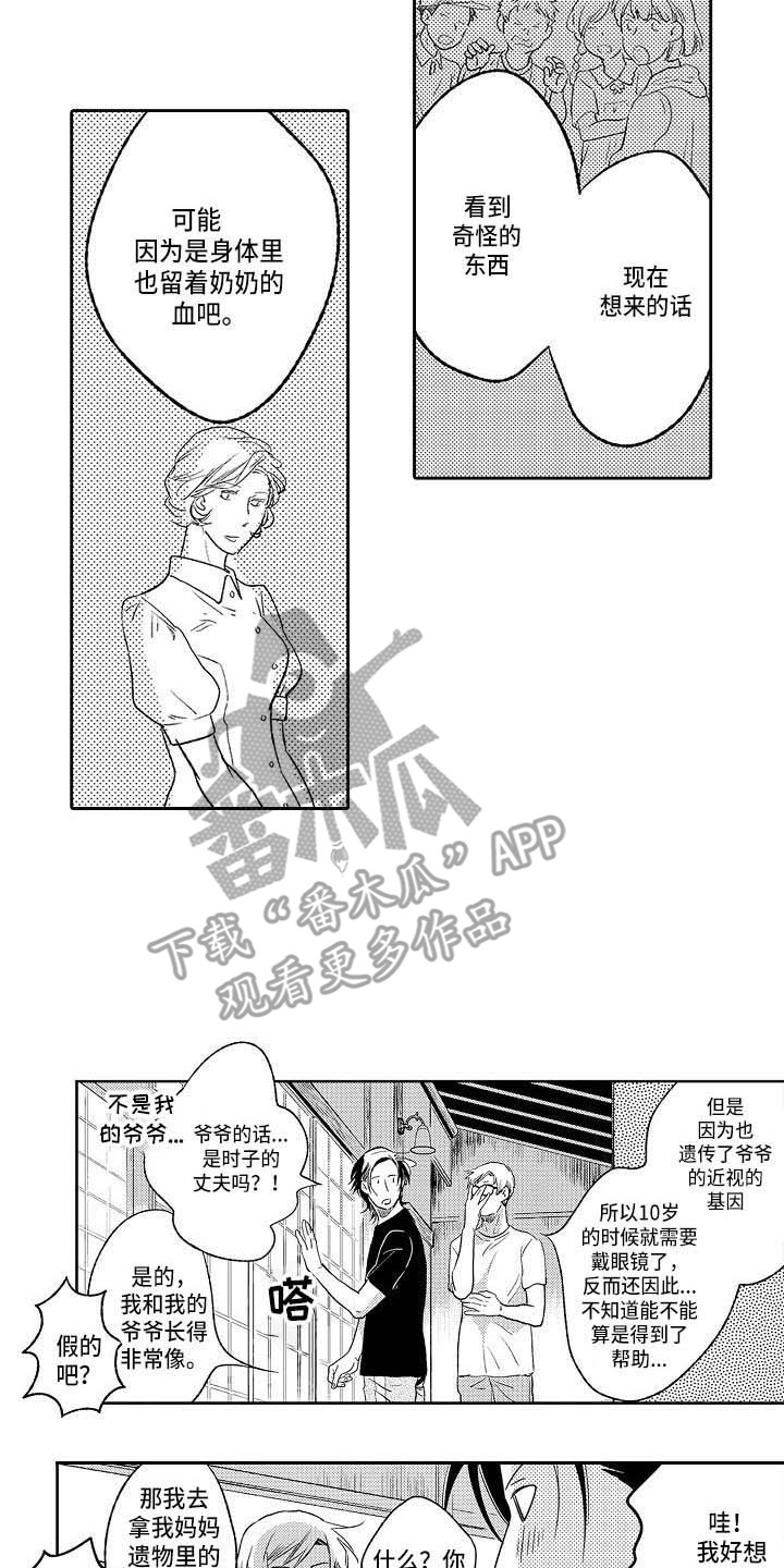 幽灵之家漫画,第25章：真相4图