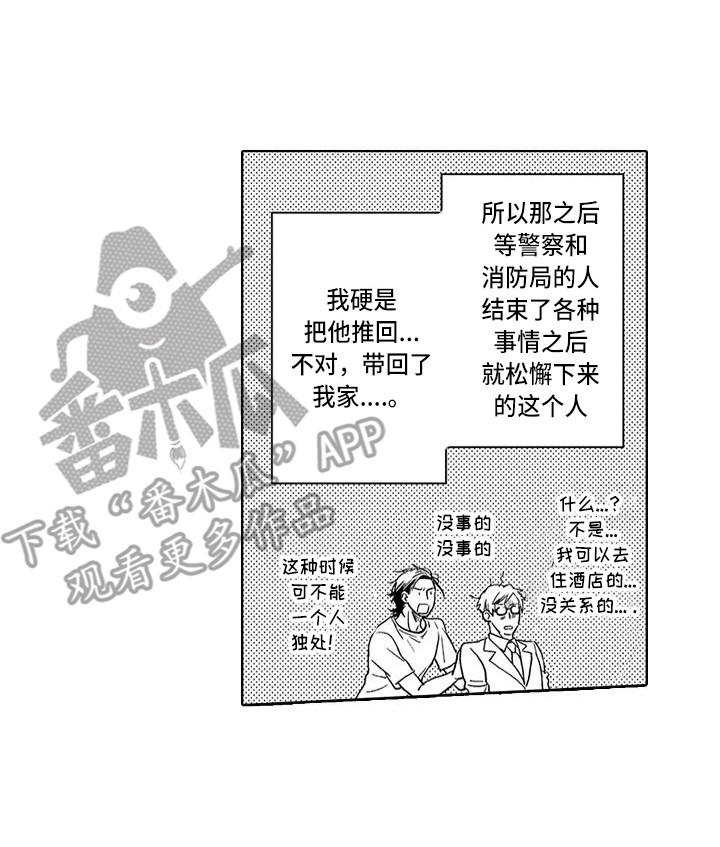 幽灵之家有声书漫画,第14章：着火了4图